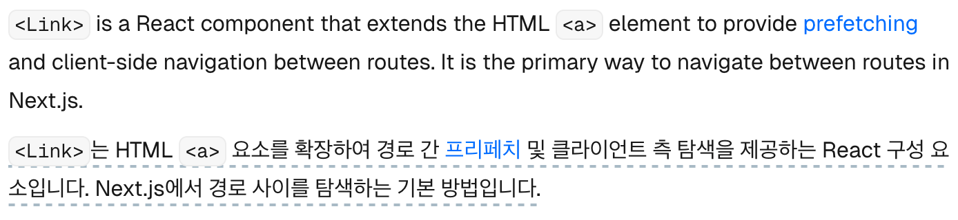 Next 공식문서 Link 태그 설명 중