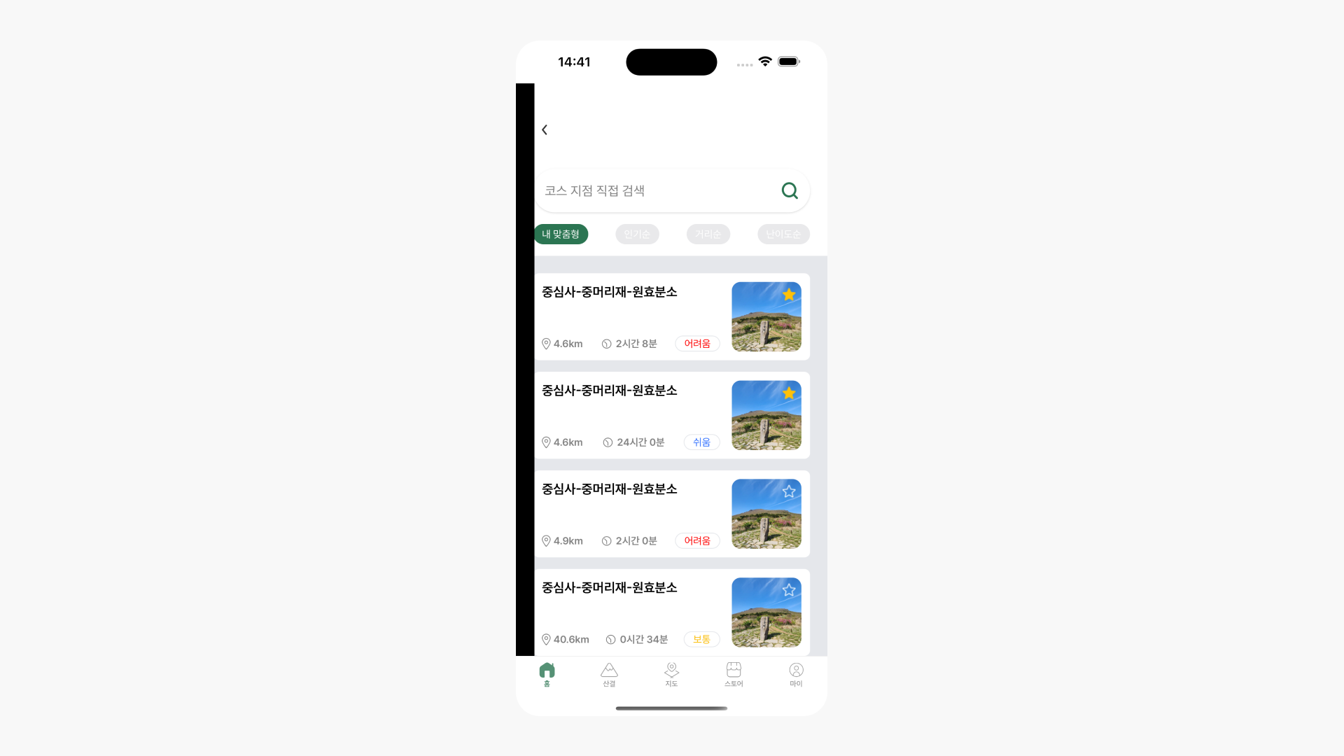 뒤로가기 제스처 트리거