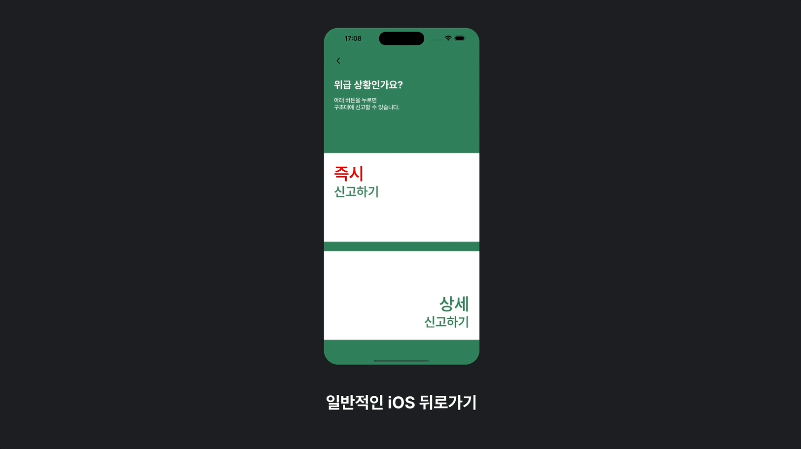 iOS 기본 뒤로가기 모션