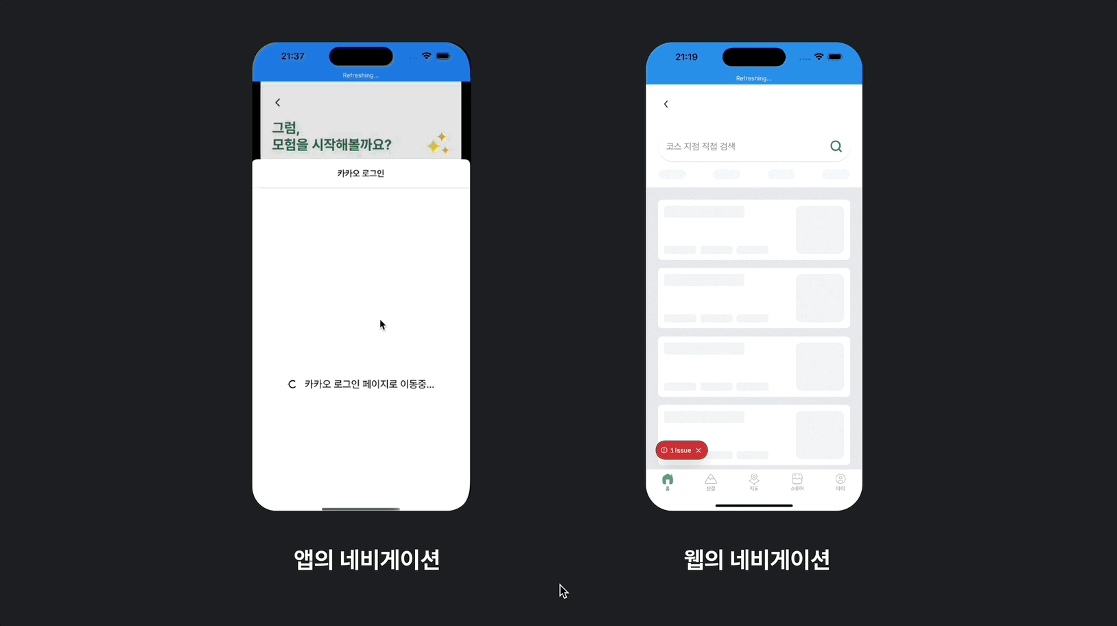 웹과 앱의 전환 효과 확인