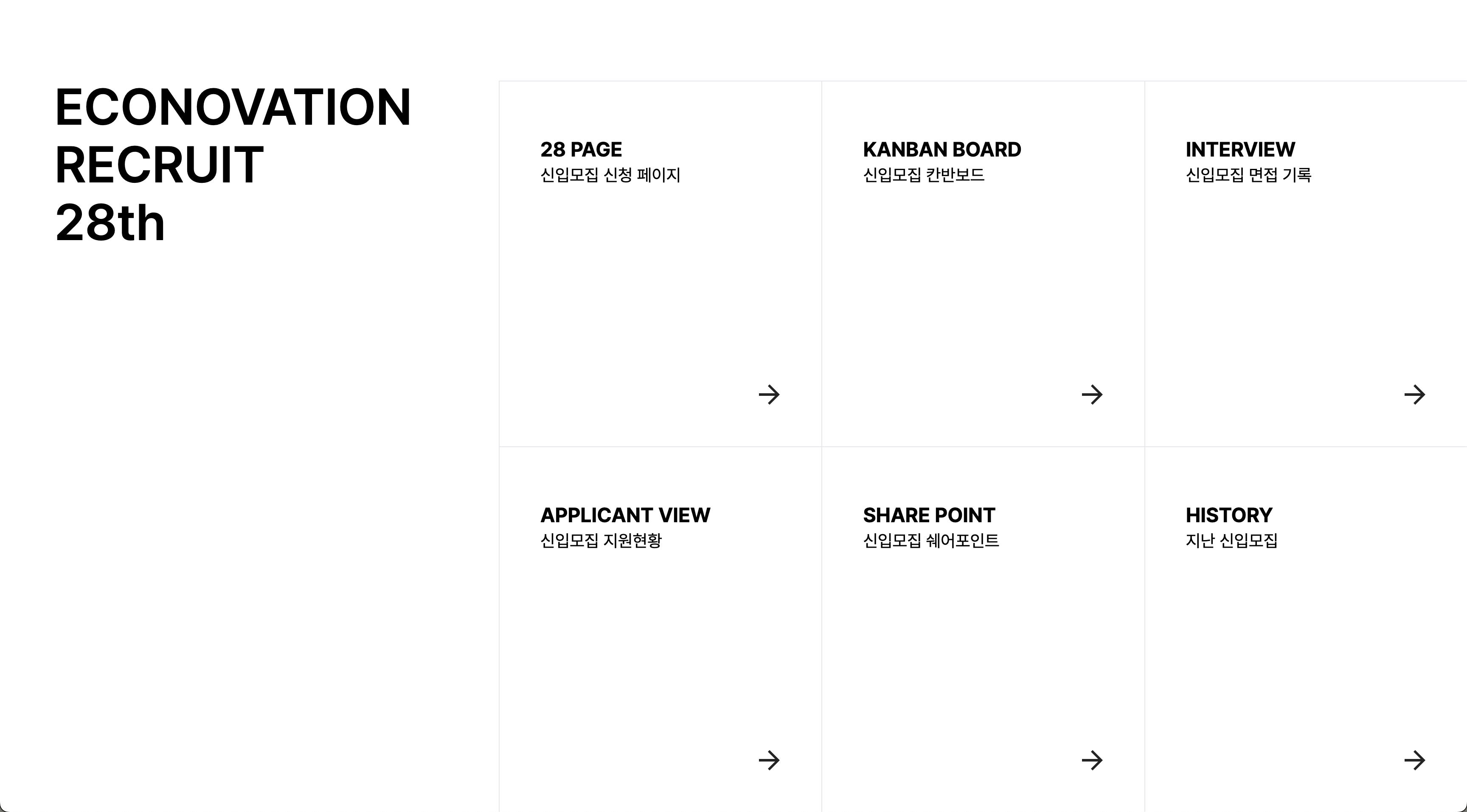 리크루트 페이지 홈 화면