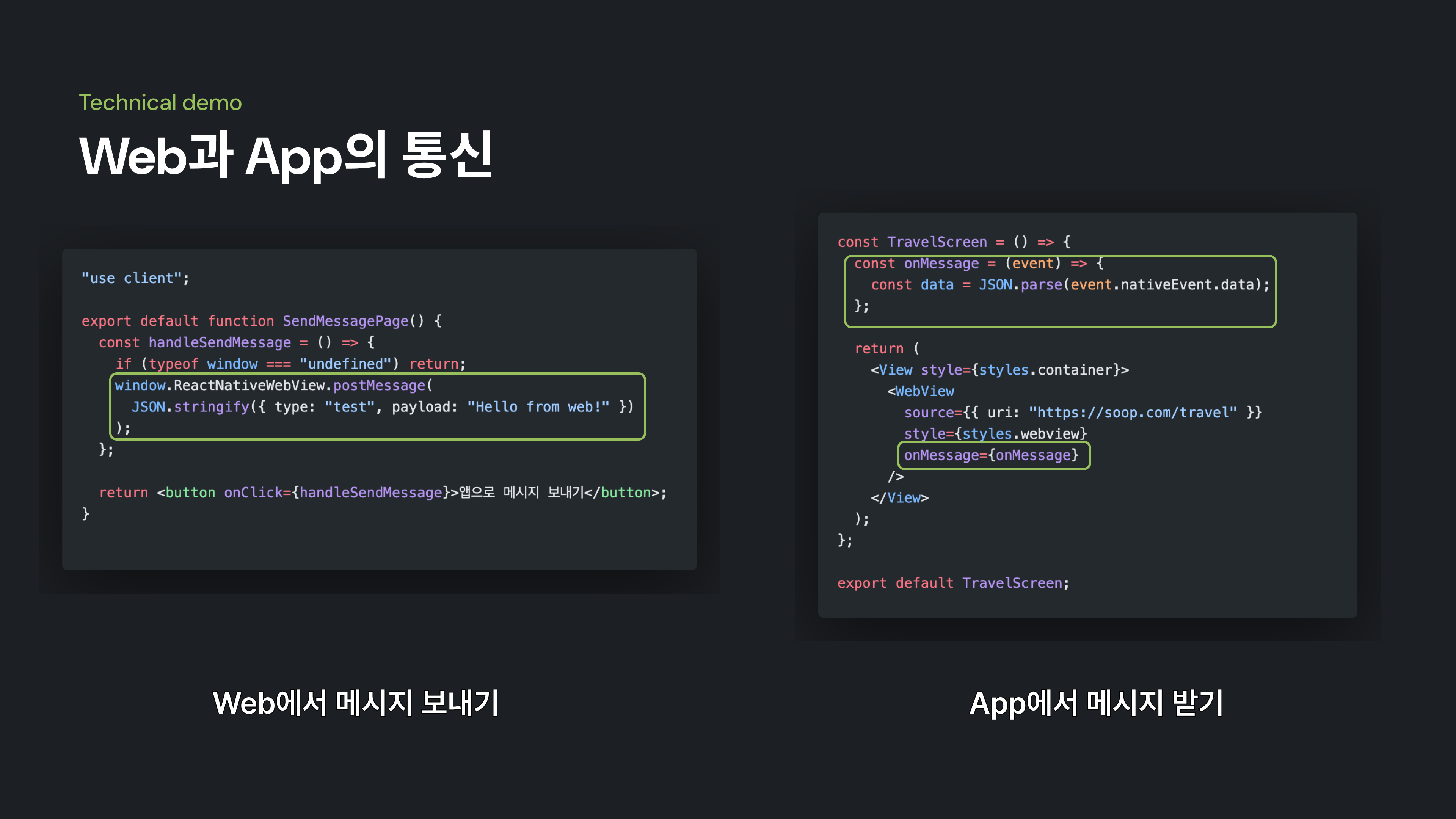 웹에서 앱으로 보내기