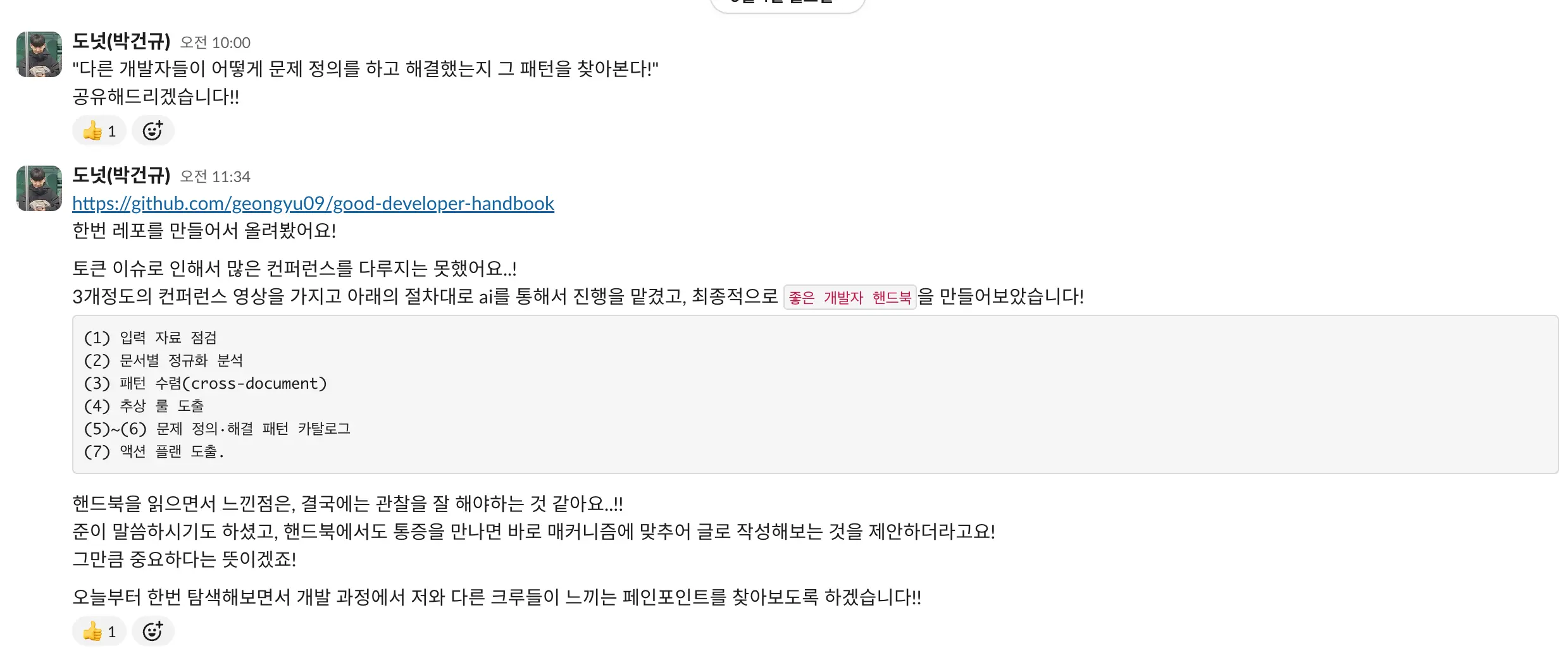 원온원에서 정한 액션 아이템을 슬랙 예약 메시지로 걸고, 주말 동안 만든 좋은 개발자 핸드북 레포지토리를 공유한 슬랙 메시지