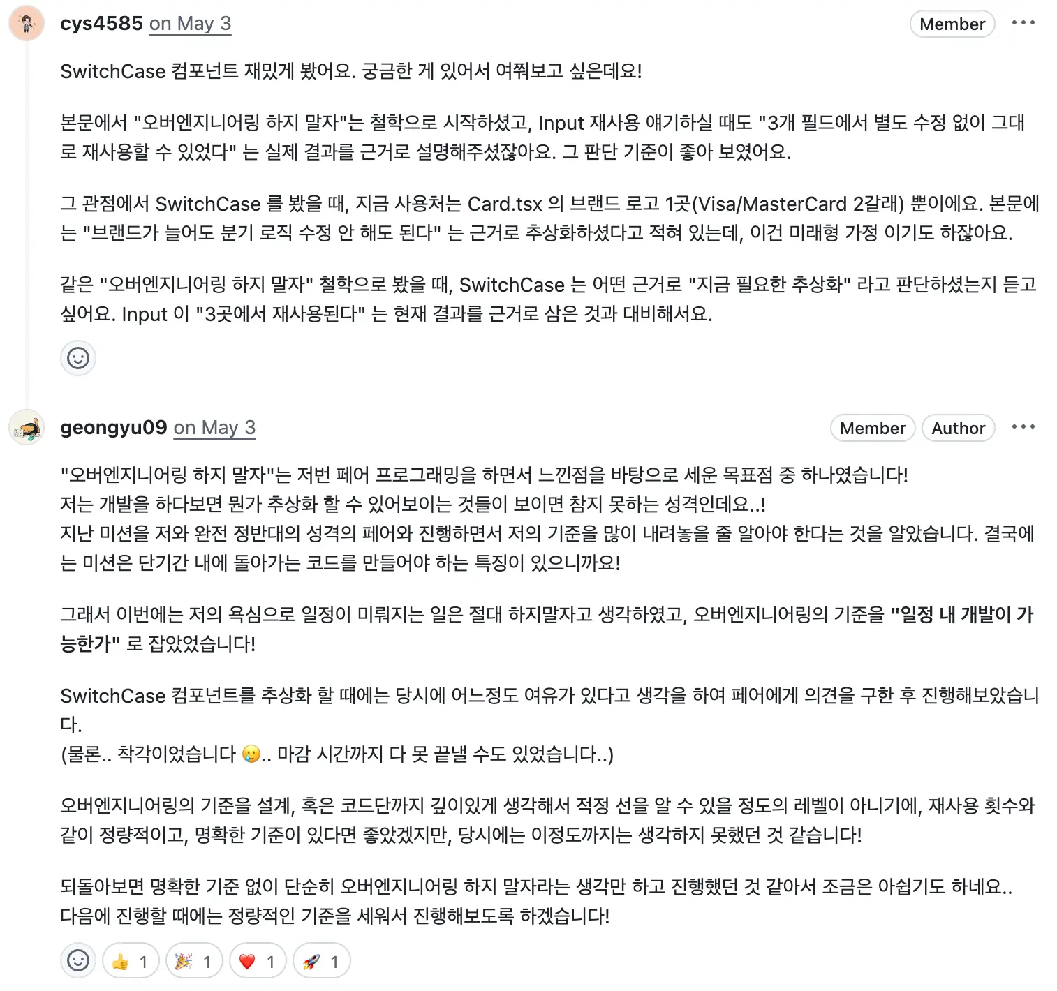리뷰어가 SwitchCase의 추상화 기준을 물어본 PR 코멘트와, 오버엔지니어링 기준을 일정 내 개발 가능 여부로 잡았다고 답한 내용