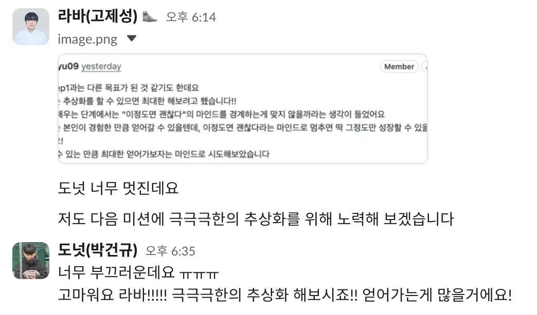 라바가 StepFunnel 관련 PR 코멘트를 슬랙에 공유하며 "도넛 너무 멋진데요"라고 칭찬해준 대화
