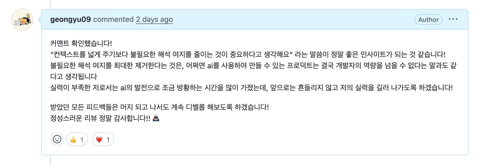 코드 리뷰 피드백 화면