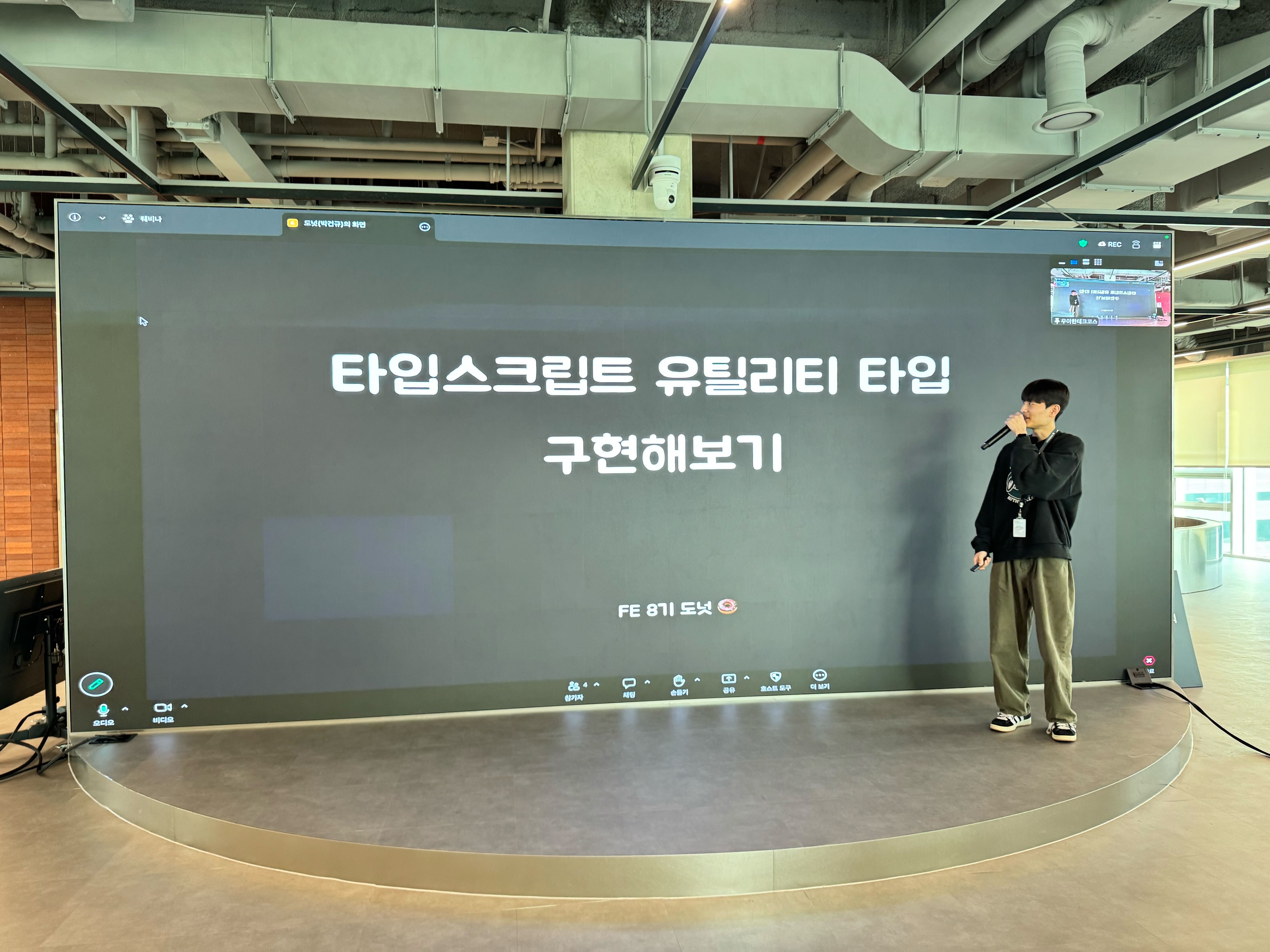 테코톡 발표를 진행하는 모습